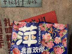 -萍姐火锅·公路夜市(打浦桥日月光店)