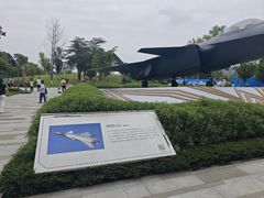 -成飞公园