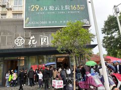 -花园茶楼·淮扬菜(兴城西路店)