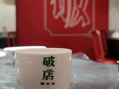 -破店(井大店)