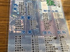 -东兴顺爆肚张