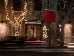 -夜上海(新天地店)