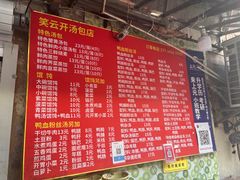 -笑云开汤包店(网巾市店)