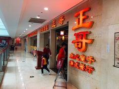 门面-正哥点心皇子(旺城广场店)