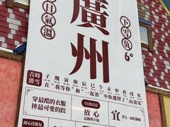 -广州热雪奇迹