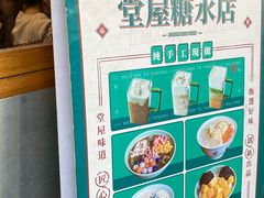 -堂屋糖水店(愚园店)