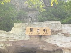 -皇藏峪国家森林公园
