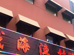 门面-郭姐·威海渔村(黄兴路店)