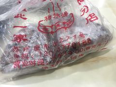 -杨招娣糕点(装驾桥巷店)