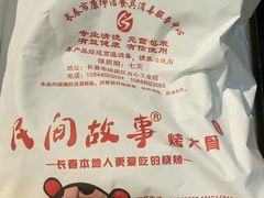-民间故事烧烤公园(三道街店)