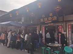 -吕家米皮