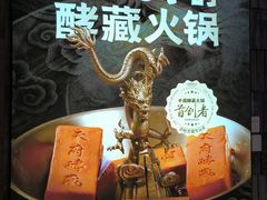 -小龙翻大江文化火锅(宽窄店)