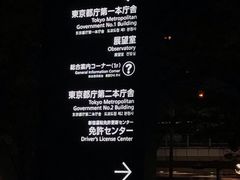 -东京都厅舍