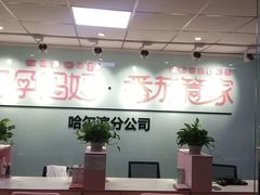 -好孕妈妈月嫂(哈尔滨总店)