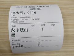 -永丰岐山面(西五路店)