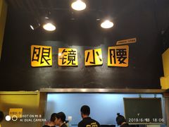 -望京小腰(北京总店)