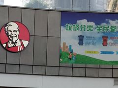 门面-肯德基(宝龙店)