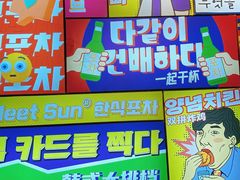 -Meet Sun韩式大排档(五一广场7MALL店)