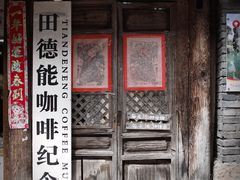 -田德能咖啡博物馆