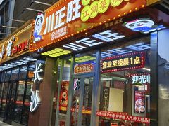 -川正旺江湖菜(三元桥店)