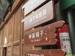 -尧坝古镇