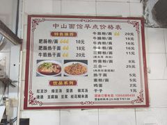 -中山牛肉肥肠粉面馆(军工社区店)