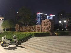 -木塔寺遗址生态公园