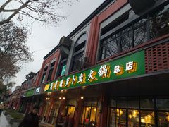 门面-肖肖酸萝卜鱼火锅(总店)