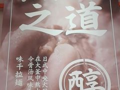 -味千拉面(光启城时尚购物中心店)