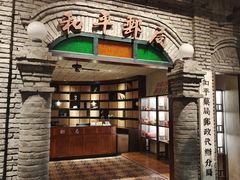 门面-和平菓局(王府井店)