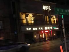 -菩之悦足道会馆(八佰伴店)