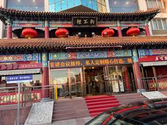 -狗不理(山东路总店)