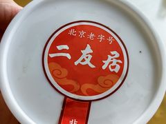 -华天二友居肉饼(宫门口店)
