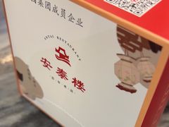-安泰楼·佛跳墙创始人·传统闽味早茶·酒楼(三坊七巷闽菜地标店)