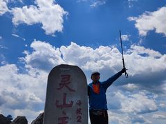 -灵山