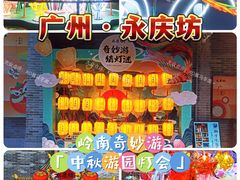 -广州西关永庆坊旅游区