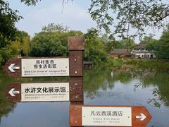 -西溪国家湿地公园