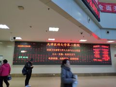 -天津医科大学第二医院