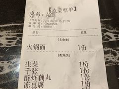 账单-古乐牛香·鲜牛肉牛杂火锅(解放东路店)