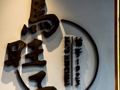 -马旺子·川小馆