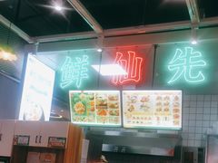 -鹤记生煎(touch12街店)