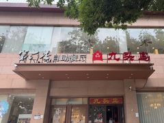 -第六季自助餐厅(北太平庄店)