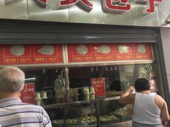 门面-袁大头包子(光华路店)