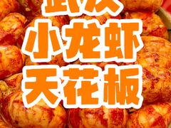 -肥肥虾庄·金牌油焖大虾(汉街SKP店)