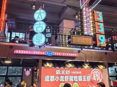 -霸王虾·小龙虾香辣蟹(玉林店)
