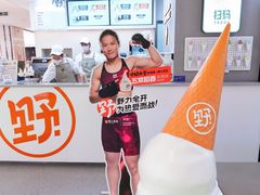 -野人先生现做冰淇淋(北京悠唐购物中心店)