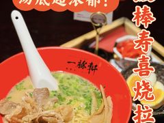 -一豚轩·烧鸟·豚骨拉面(五四路店)
