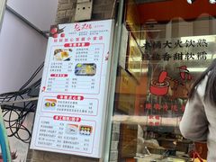 -张果佬年糕卷(科巷店)