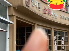 -金顺碳烤肉(番禺傍江地铁站店)