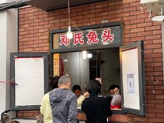 -邓氏兔头